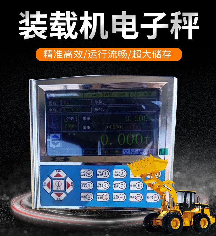 装载机电子秤正确使用方法铲车计量磅怎么装车误差小